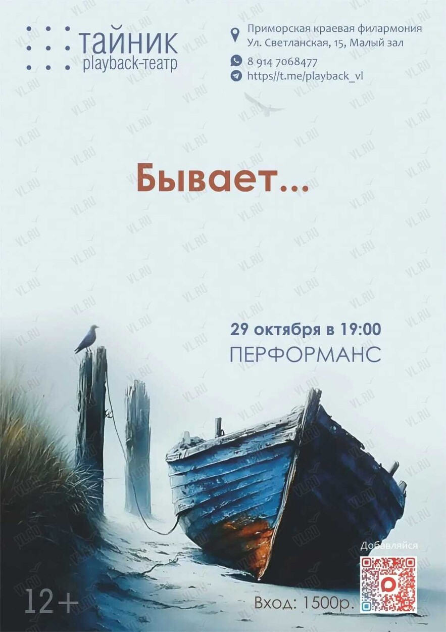 Театр «Тайник»: перформанс «Бывает!» (Приморская краевая филармония)