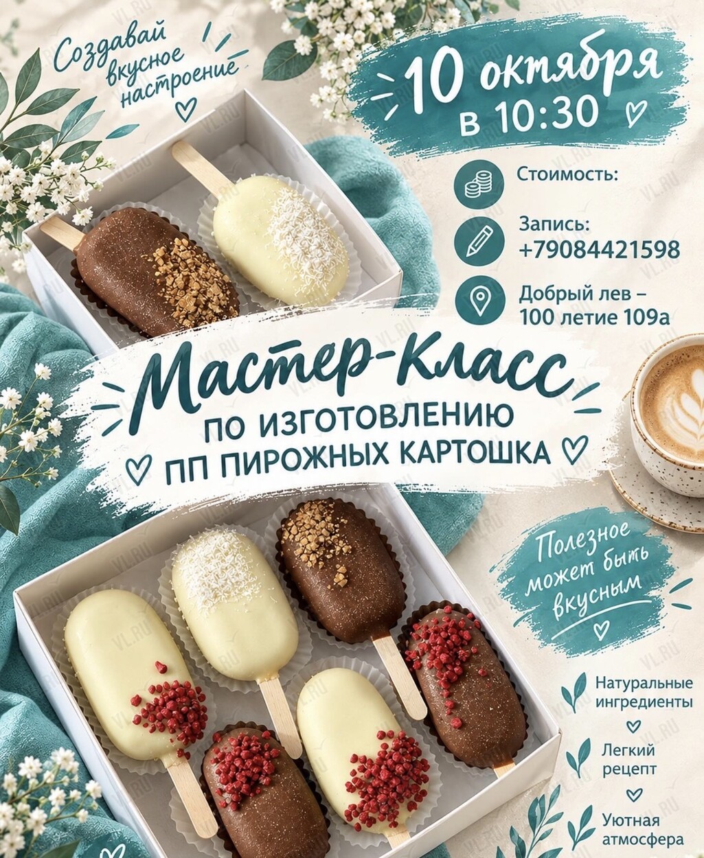 Мастер-класс «Полезное пирожное "Картошка"» (Добрый Лев)