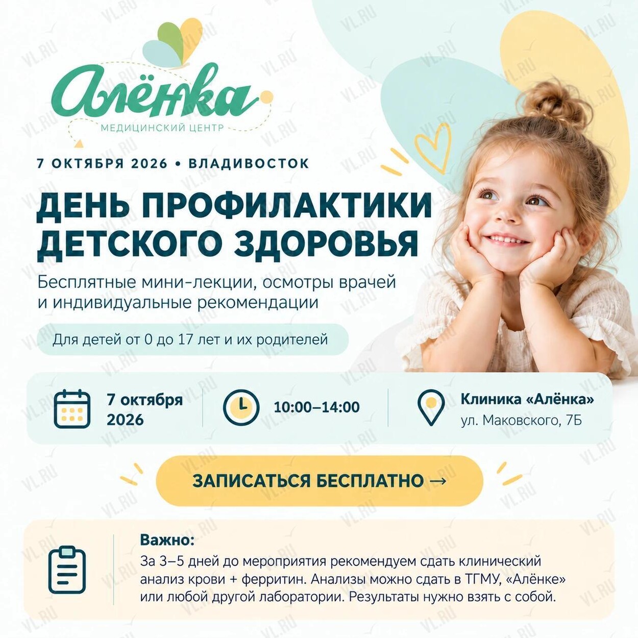 День профилактики детского здоровья (Алёнка)