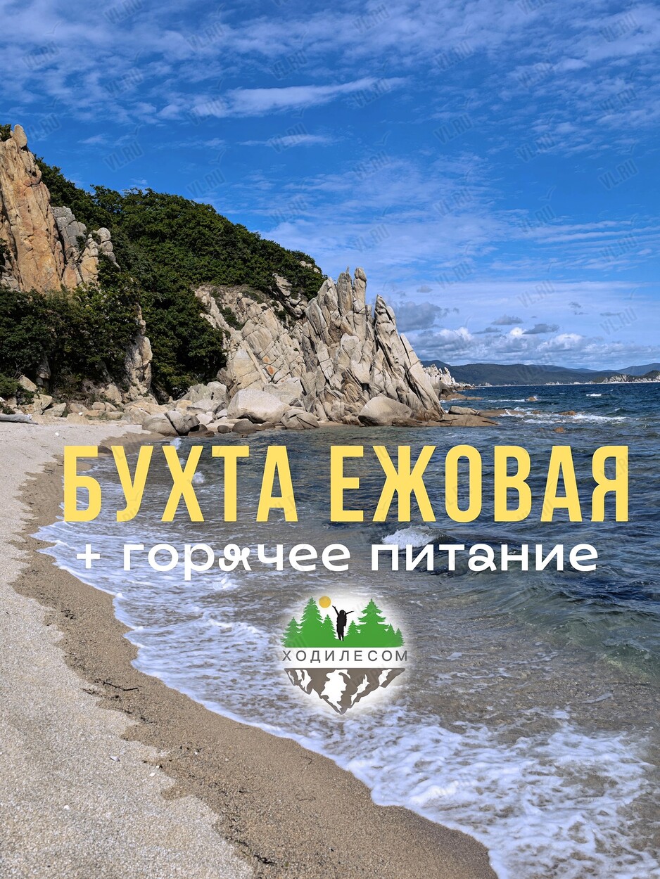 Джип-тур в бухту Ежовая (с питанием) (Ходи Лесом)