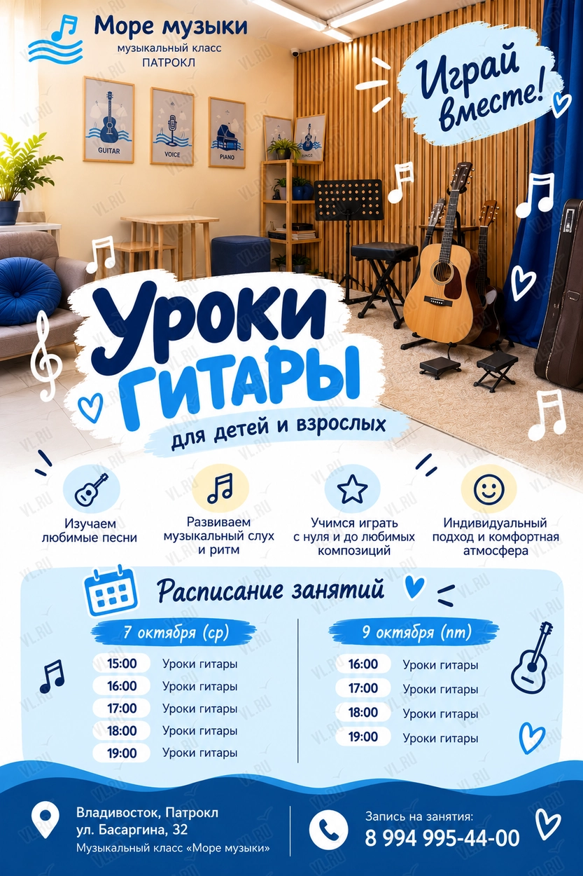 Уроки игры на гитаре для детей и взрослых (Море музыки)