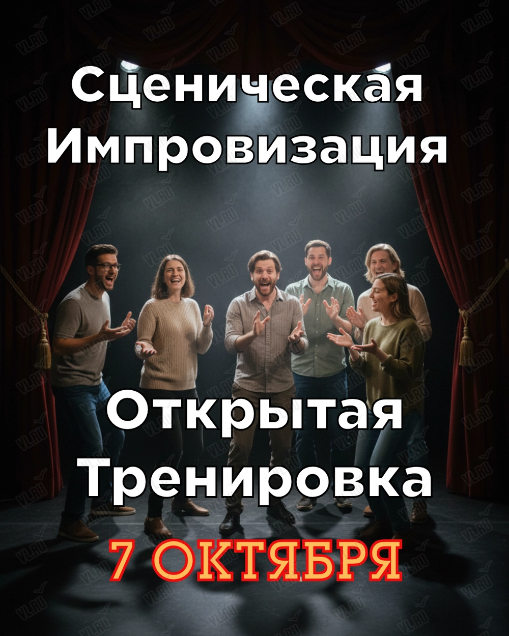 Открытые тренировки «Сценическая импровизация» (Учебно-методический центр Федерации профсоюзов Приморского края)