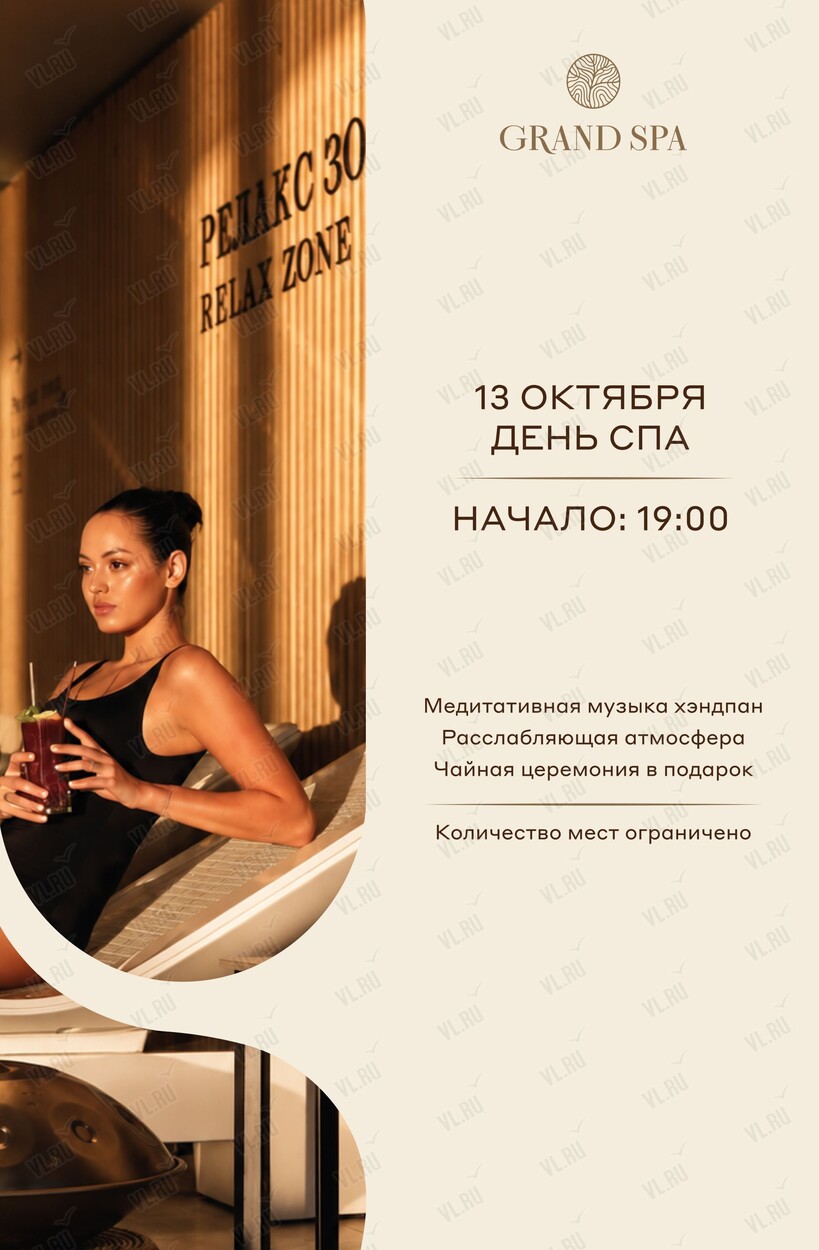 День СПА – медитативный вечер под звуки хендпана (Grand Spa)