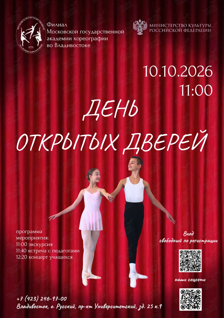 День открытых дверей в филиале МГАХ (Филиал Московской государственной академии хореографии)