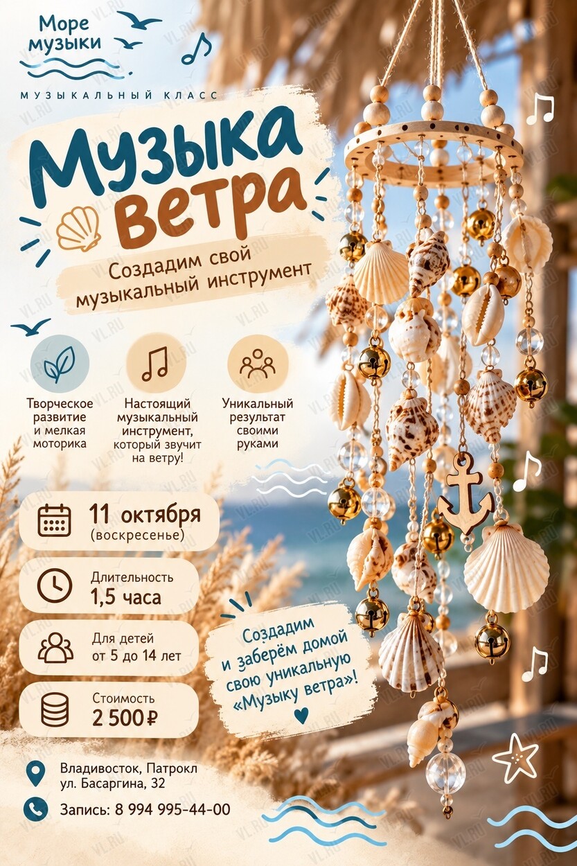Мастер-класс «Музыка ветра» (Море музыки)