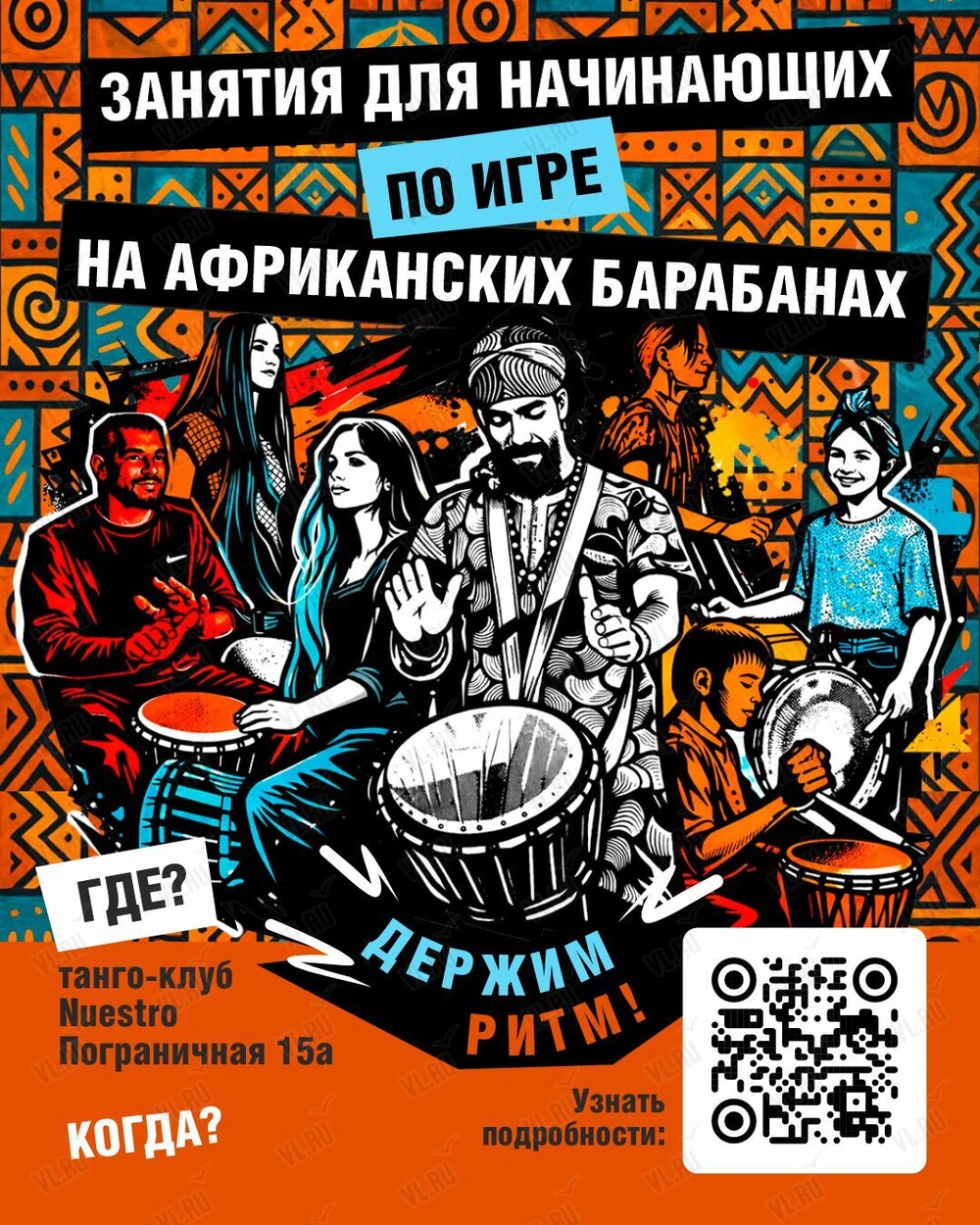 Мастер-класс по игре на африканских барабанах (Диалоги Ритмом)