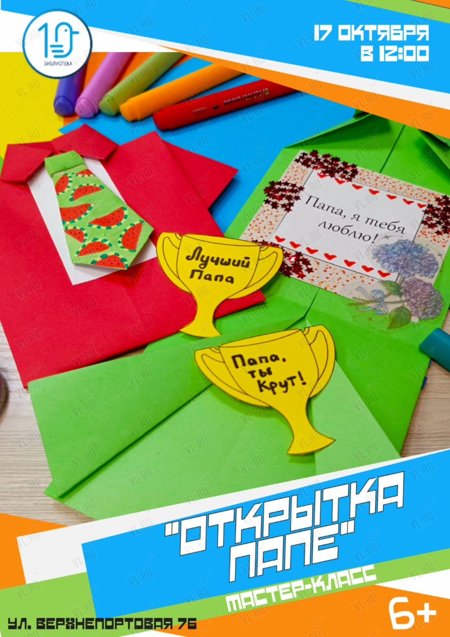 Мастер-класс «Открытка папе» (Библиотека №10)