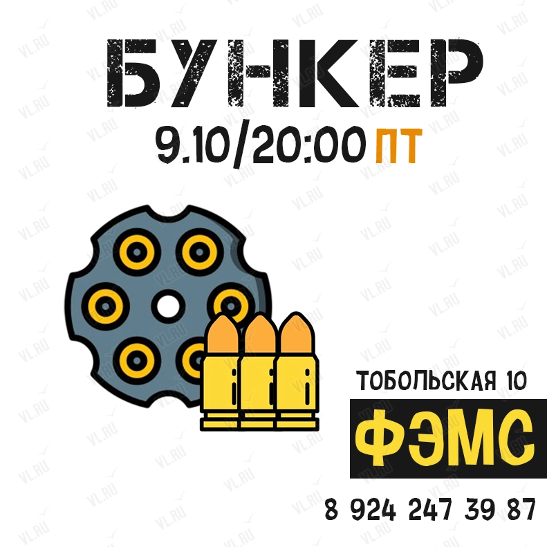 Ролевая игра «Бункер» (Pandoroom)