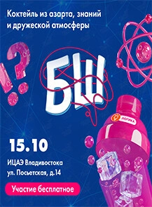Интеллектуальный турнир «БрейнШейкер» (Молодёжь Приморья)