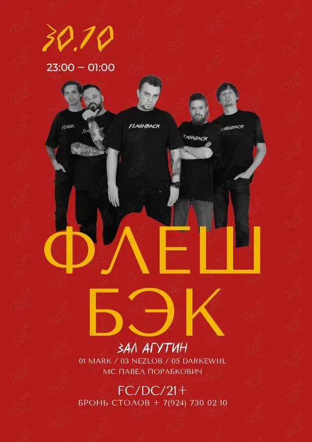 Живой Звук. Кавер-группа «Флэшбэк» (Агутин)