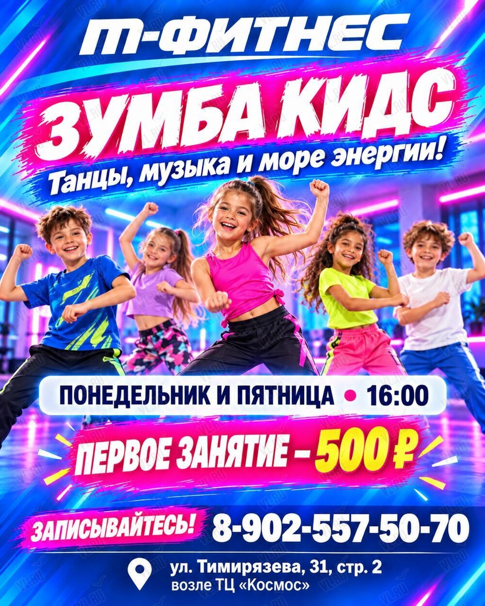 Занятия «Зумба Кидс» (M-Fitness)