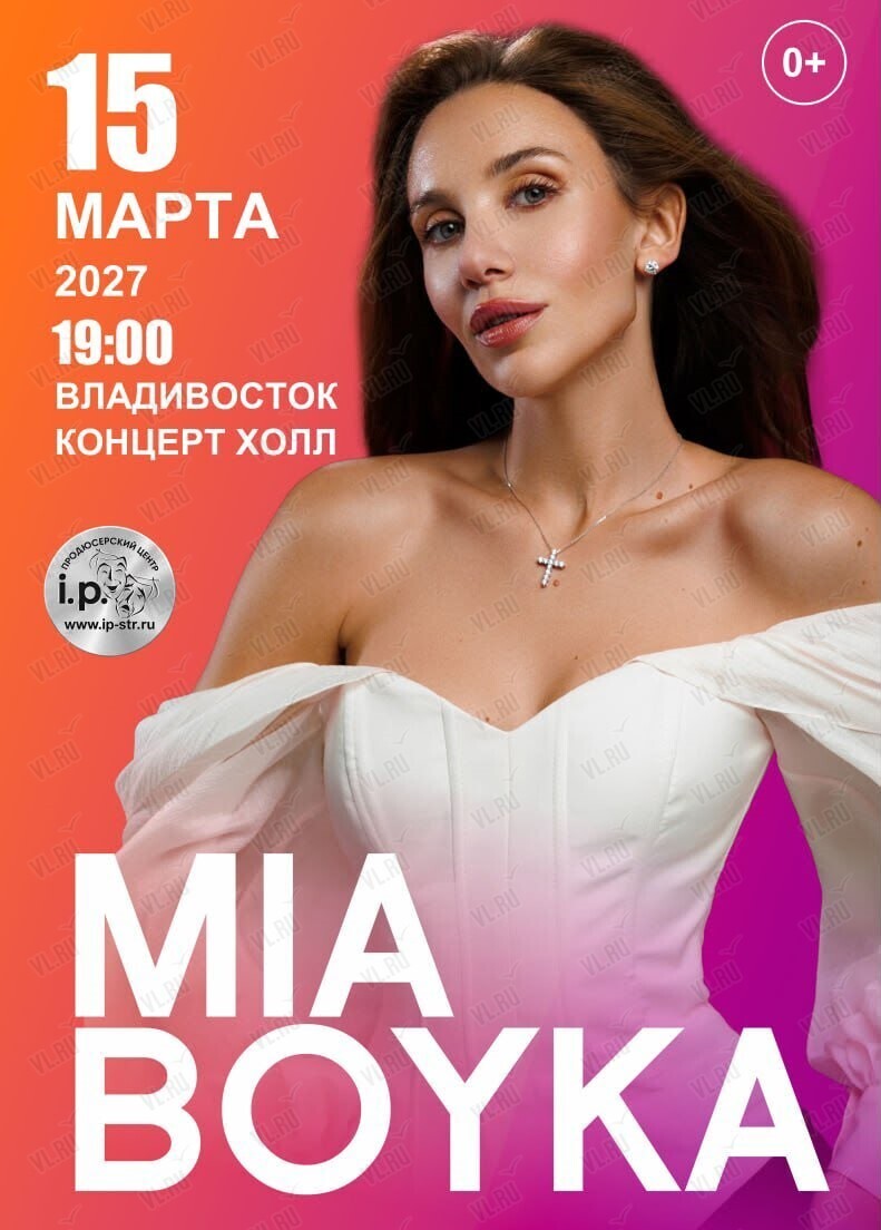 MIA BOYKA (Концерт Холл)