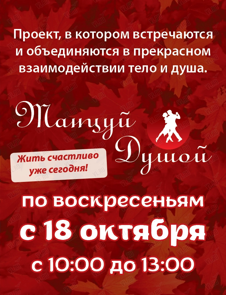 Проект «Танцуй Душой!» (Дальпресс)