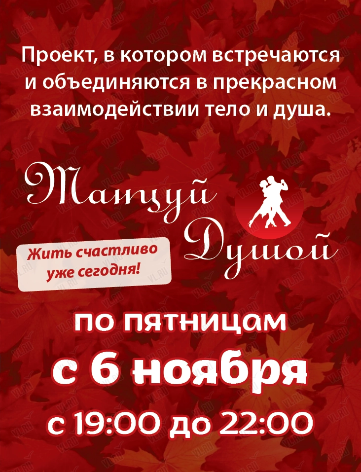 Проект «Танцуй Душой!» (Дальпресс)