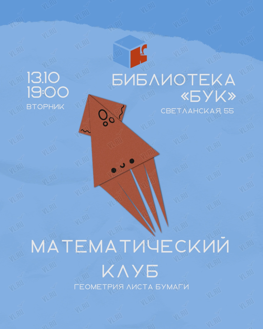 Математический клуб. Геометрия листа бумаги (Бук)