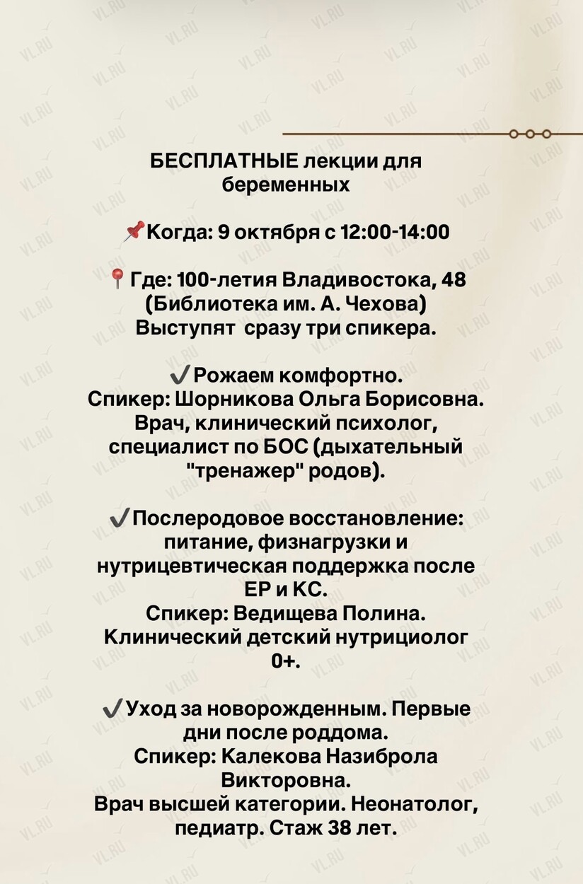 Бесплатные лекции для беременных (Центральная библиотека им. А. П. Чехова)