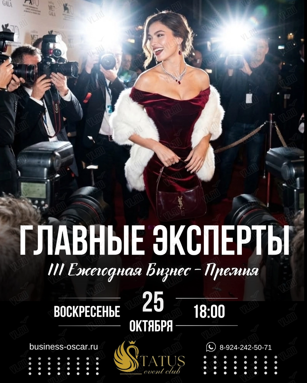 III Ежегодная бизнес-премия «Главные эксперты» (Экватор)