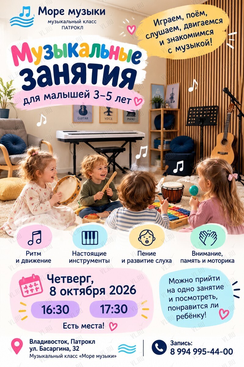 Музыкальные занятия для малышей (Море музыки)