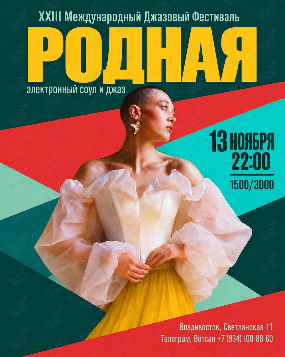 Родная. XXIII Международный Джазовый Фестиваль (Синкопа)