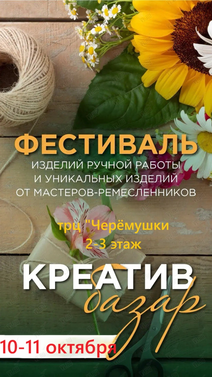 Ярмарка изделий ручной работы «Креатив Базар» (Черемушки)