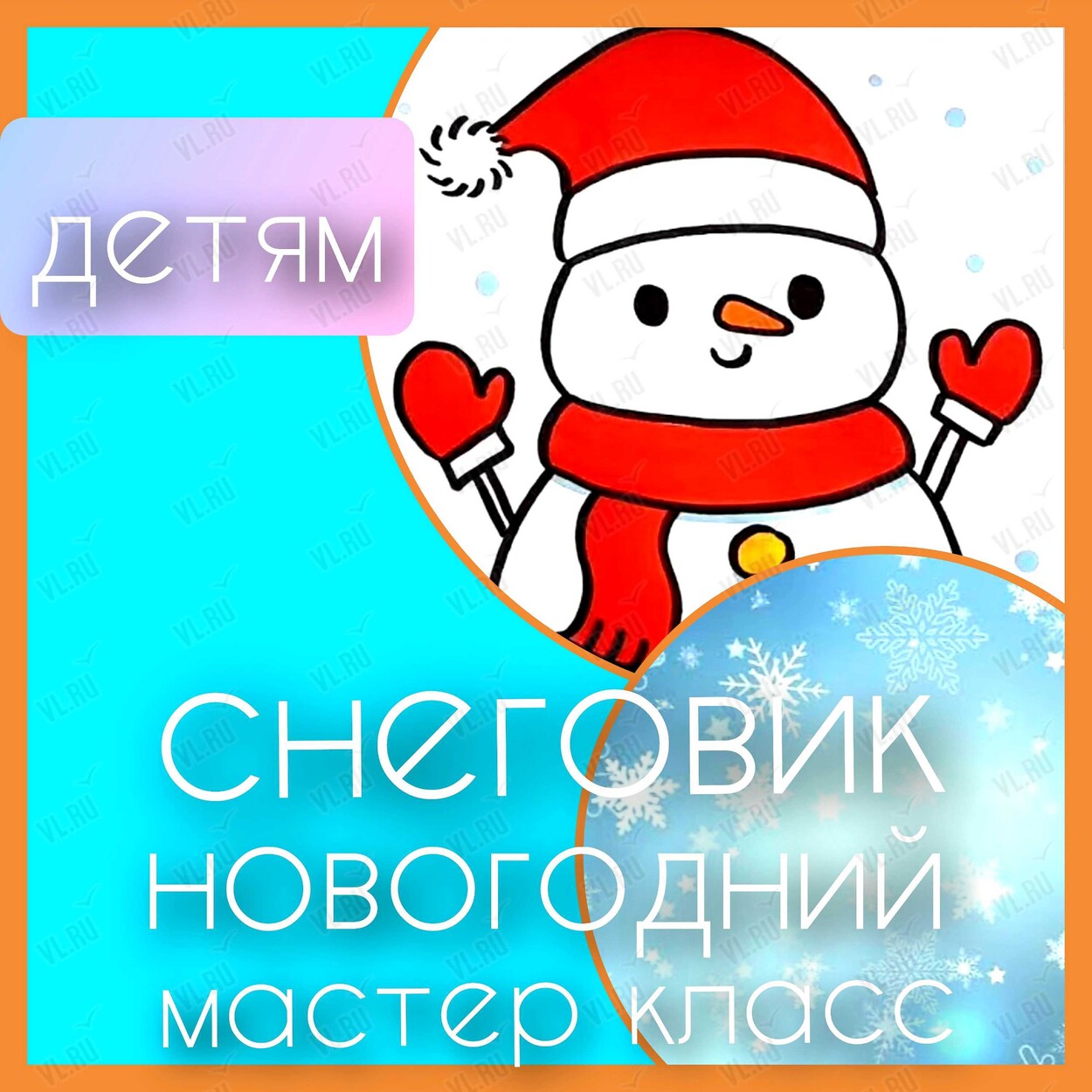 Детский мастер-класс по живописи «Снеговик» (Арт-студия Мадлены Маслаковой)