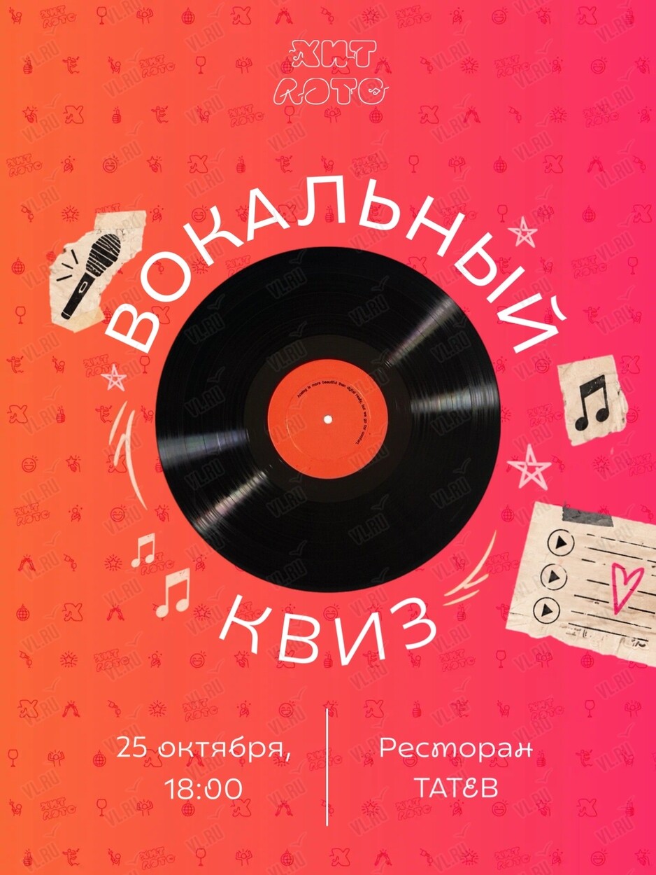 Вокальный квиз (Татев)