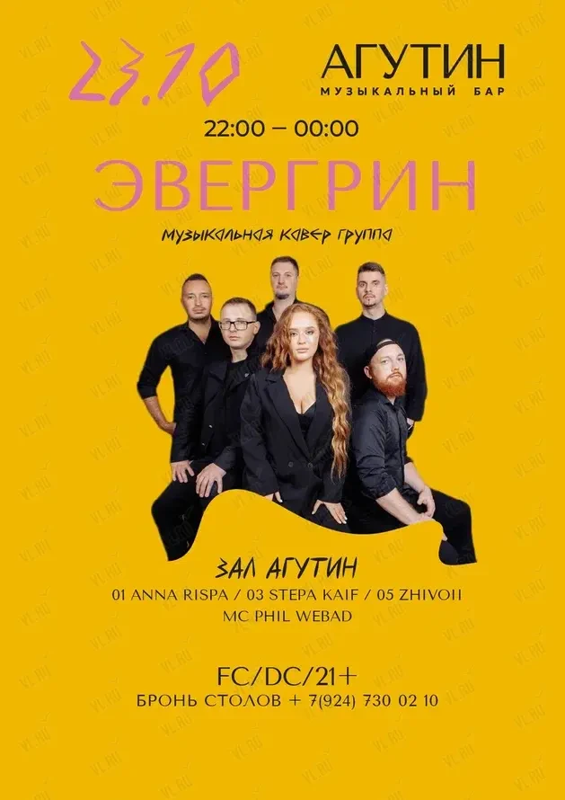 Живой Звук. Кавер-группа «Эвергрин» (Агутин)