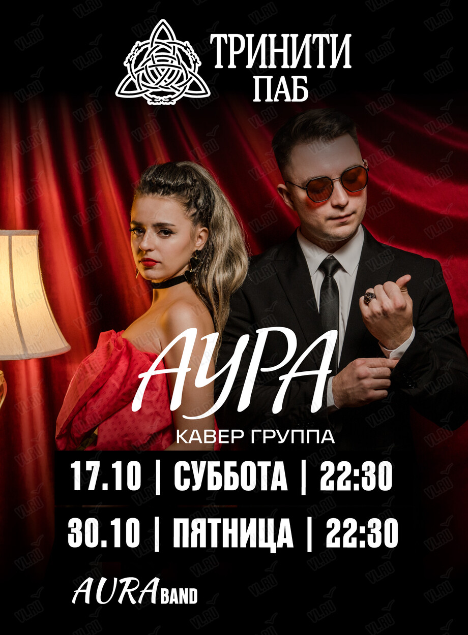Группа «Аура» (Тринити)