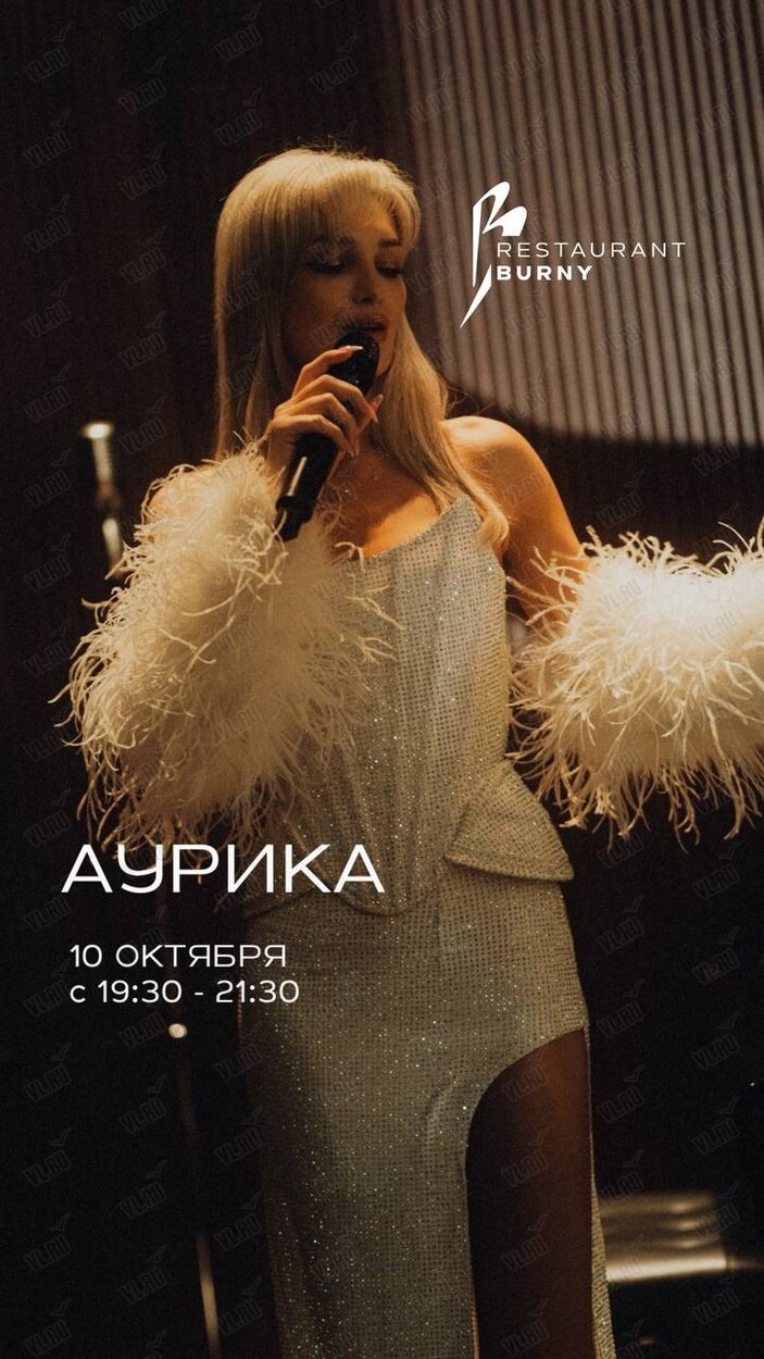 Музыкальные вечера. Аурика (Burny)