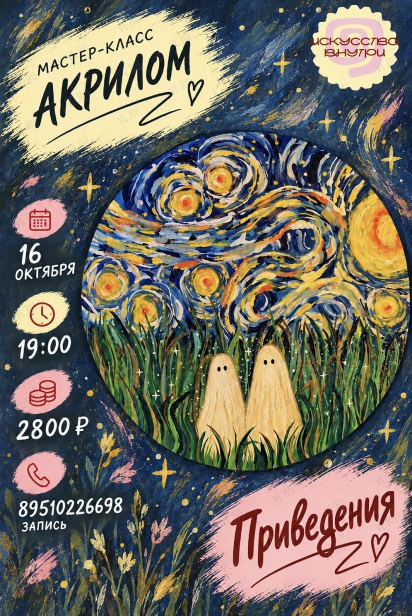 Мастер-класс акрилом на круглом холсте «Приведения» (Искусство внутри)