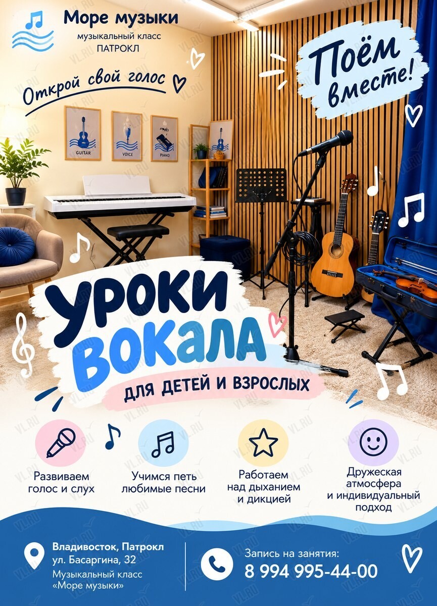Уроки вокала для детей и взрослых (Море музыки)
