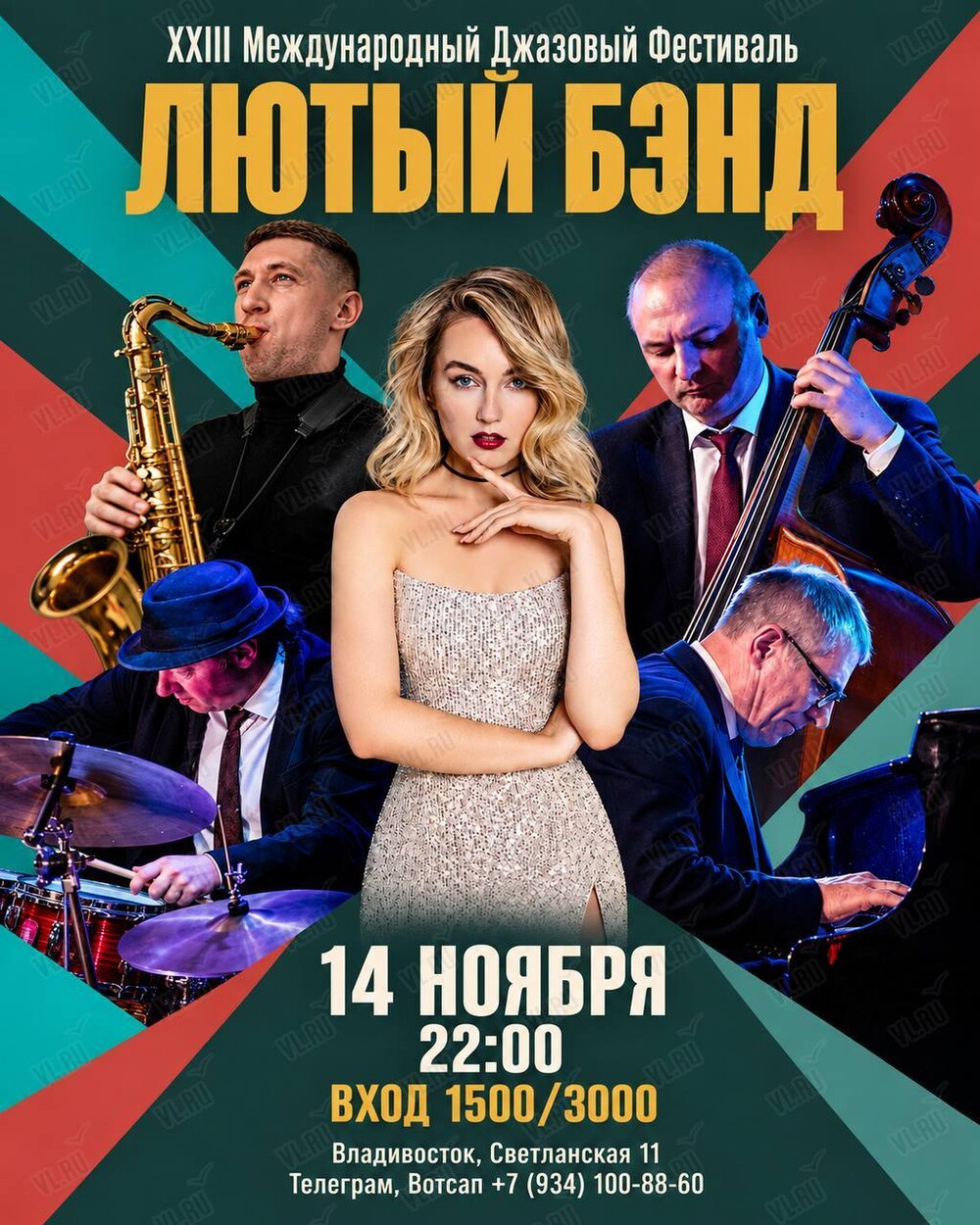 Лютый Бэнд. XXIII Международный Джазовый Фестиваль (Синкопа)