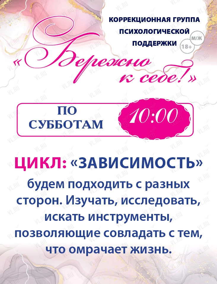 Встречи «Бережно к себе!» (Дальпресс)