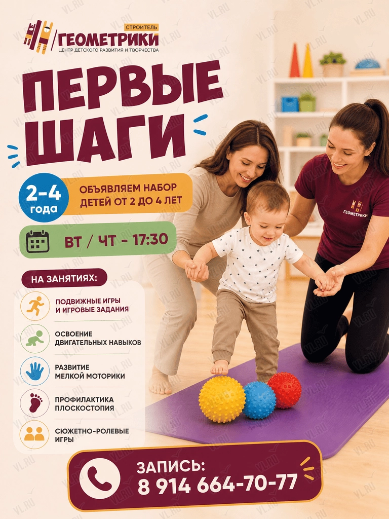 Занятия для детей «Первые шаги» (Геометрики Строитель)