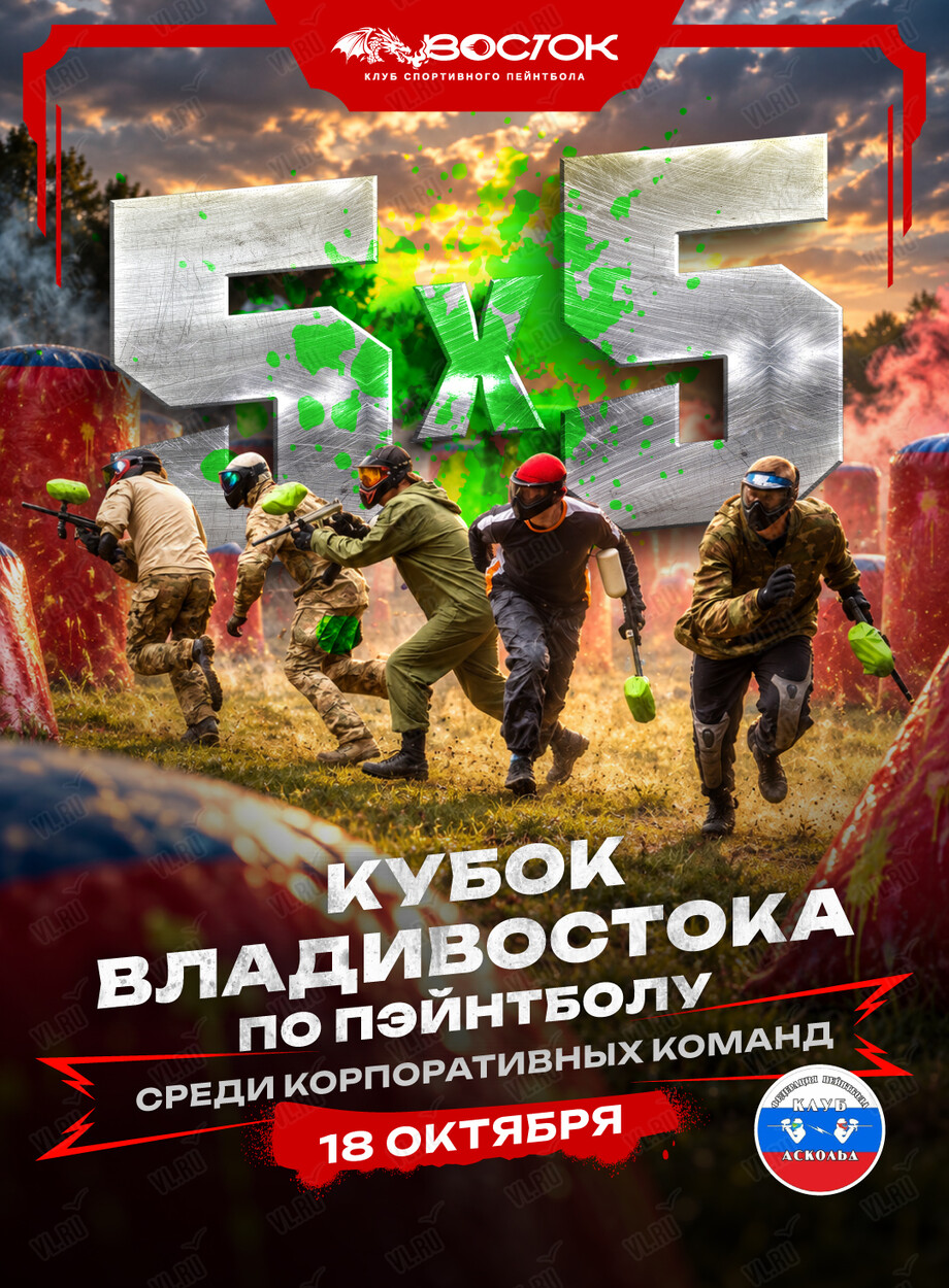 Корпоративный турнир по спортивному пейнтболу (Аскольд)