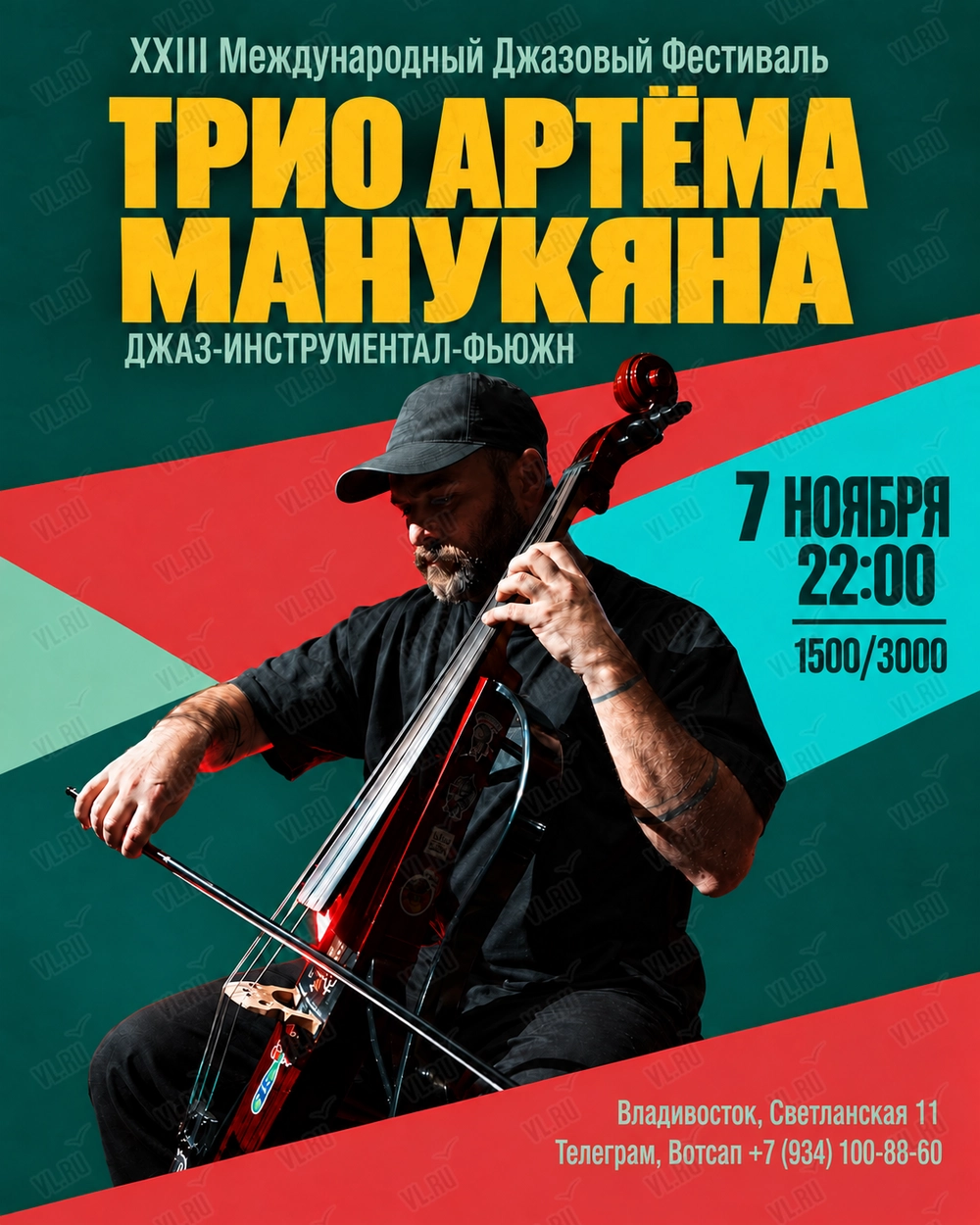 Трио Артёма Манукяна. XXIII Международный Джазовый Фестиваль (Синкопа)
