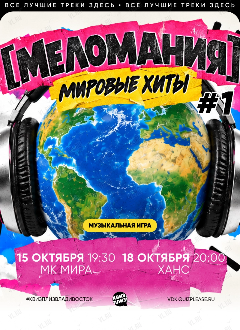 Квиз - плиз! меломания мировые хиты 1 (Mira)