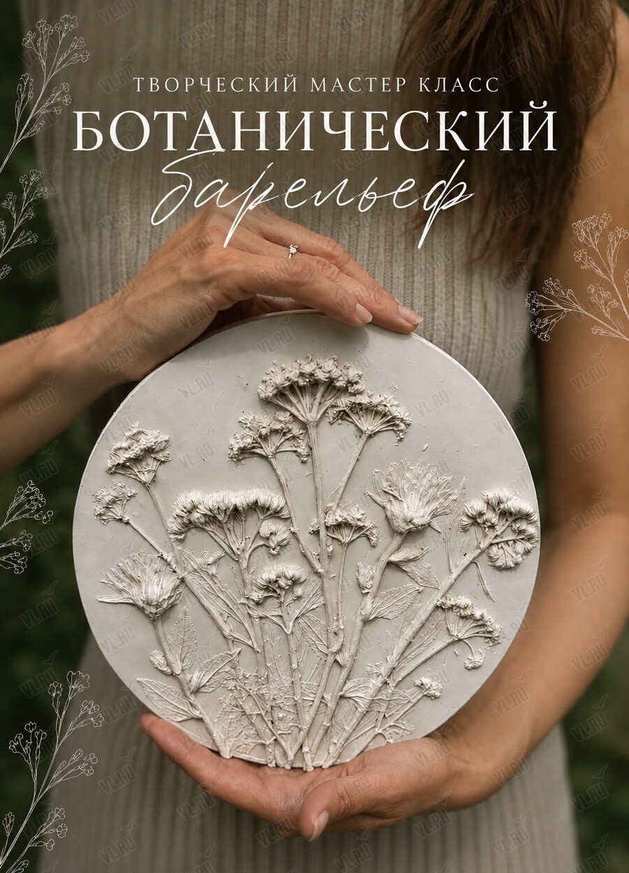 Мастер-класс по ботаническому барельефу (Марморино)