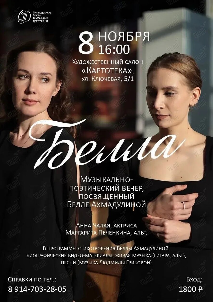 Музыкально-поэтический вечер «Белла» - посвященный Белле Ахмадулиной (Картотека)