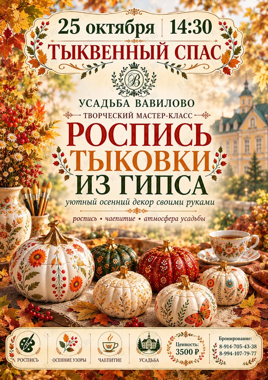 Осенний мастер-класс: роспись шкатулки «Тыква» (Усадьба Вавилово)