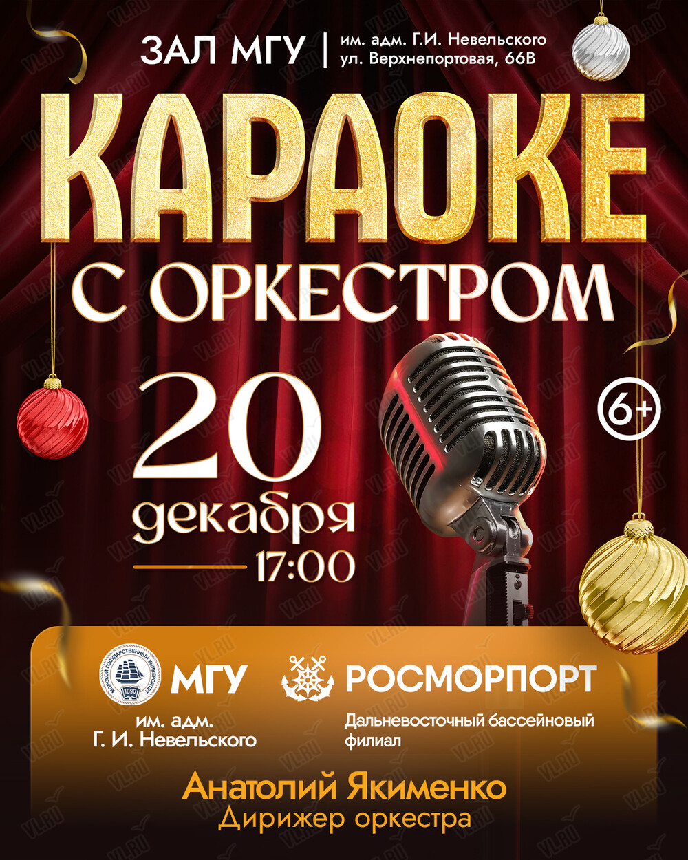 «Караоке с оркестром». Концерт оркестра МГУ им. адм. Г.И. Невельского и Дальневосточного филиала ФГУП «Росморпорт» (Концертный зал МГУ им. адм. Г. И. Невельского)