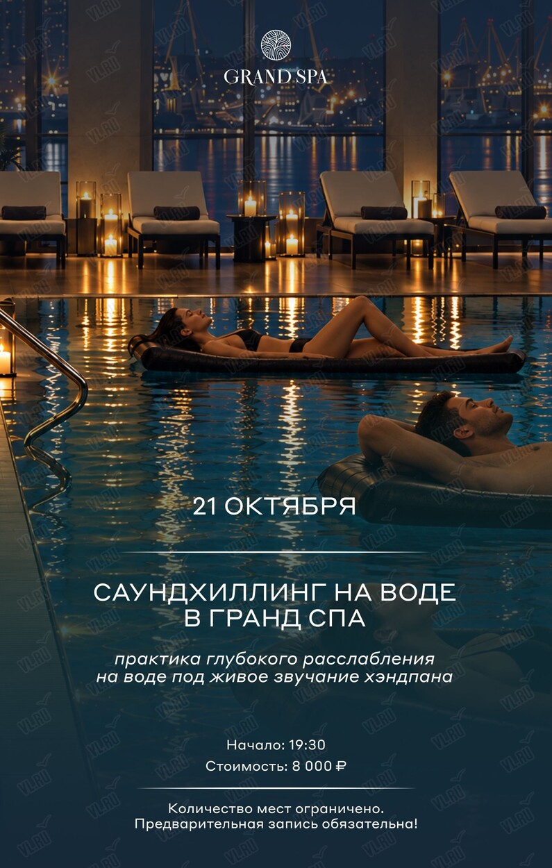 Саундхиллинг на воде (Grand Spa)