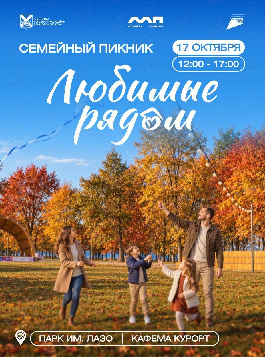Семейный пикник «Любимые рядом» (Парк культуры и отдыха им. Лазо)
