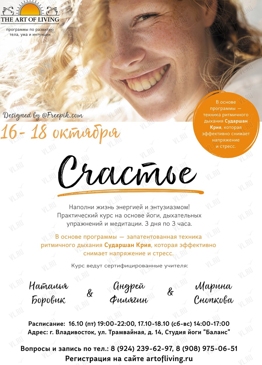 Курс «Счастье» – антистрессовая программа на основе йоги - дыхательных техник и медитации (Баланс)