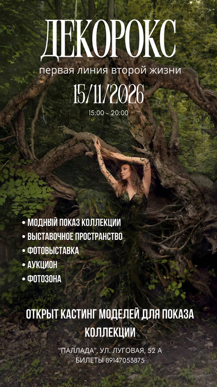 ДЕКОРОКС (DECOROKS) – первая линия второй жизни (Паллада)