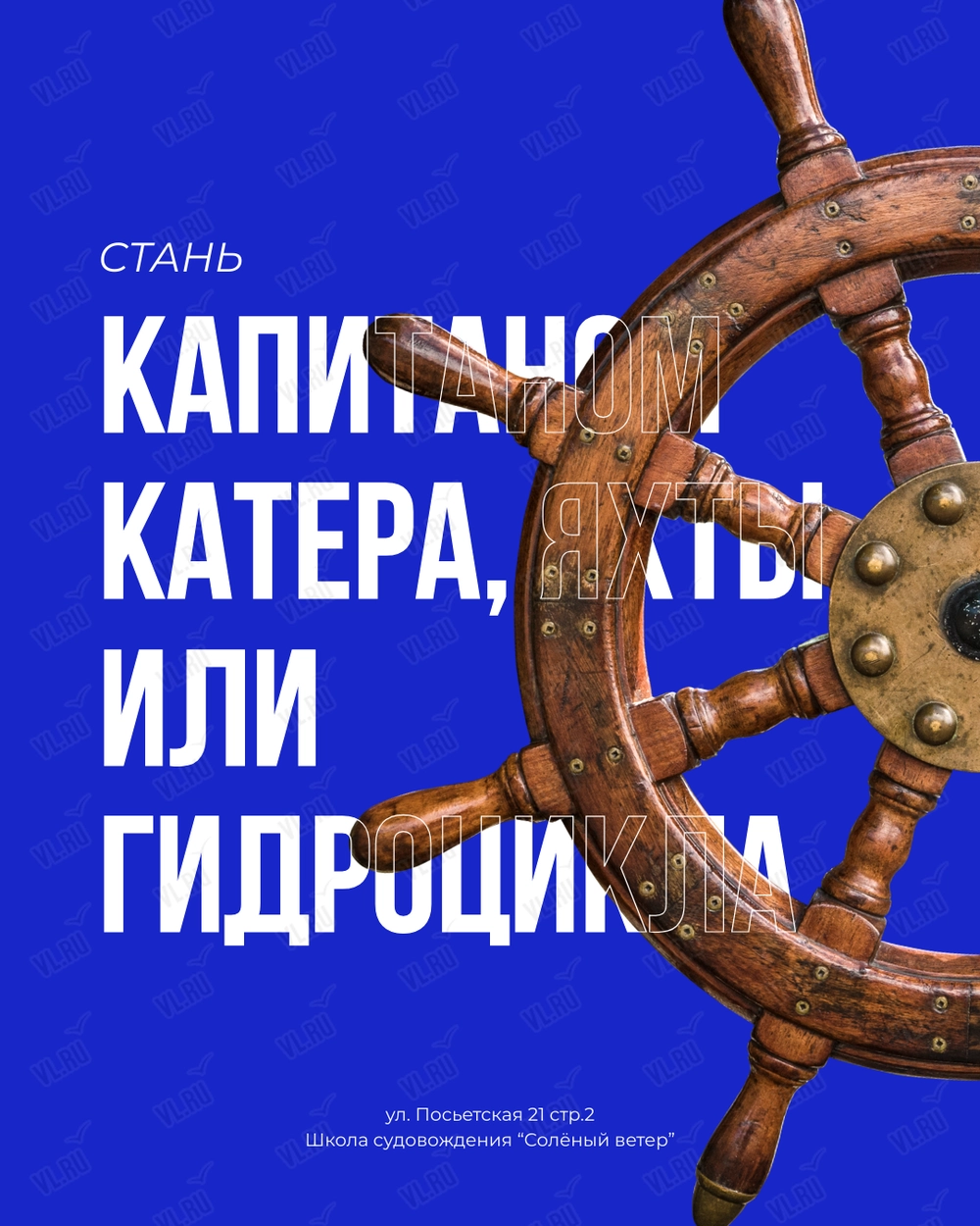 Обучение судовождению – курсы подготовки к ГИМС (Соленый ветер)