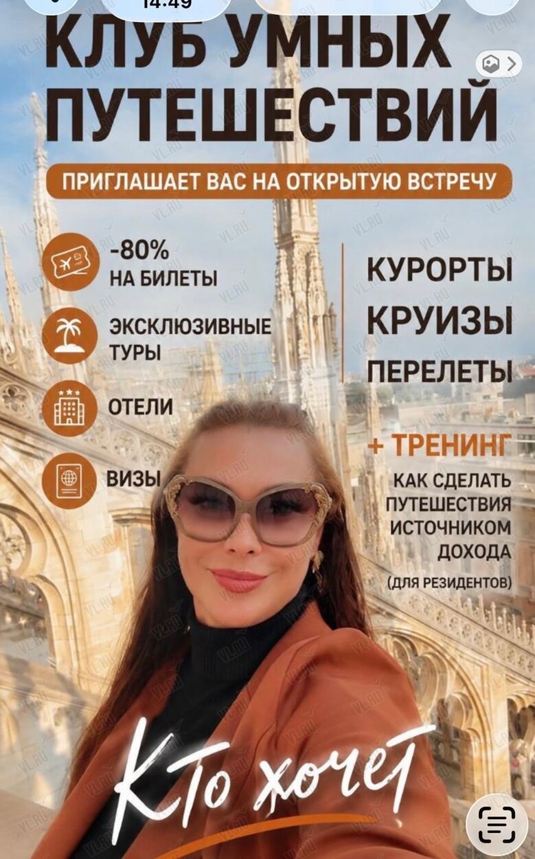 Встреча-презентация клуба умных путешествий