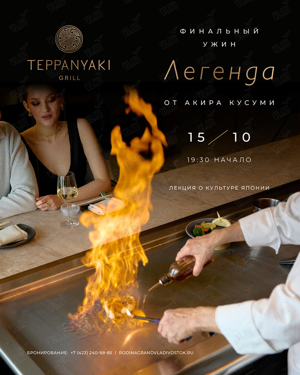 Финальный ужин с Акира Кусуми «Легенда» (Teppanyaki Grill)