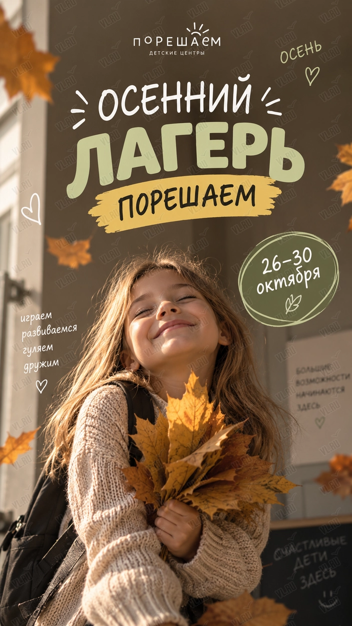 Детский осенний лагерь «Порешаем»