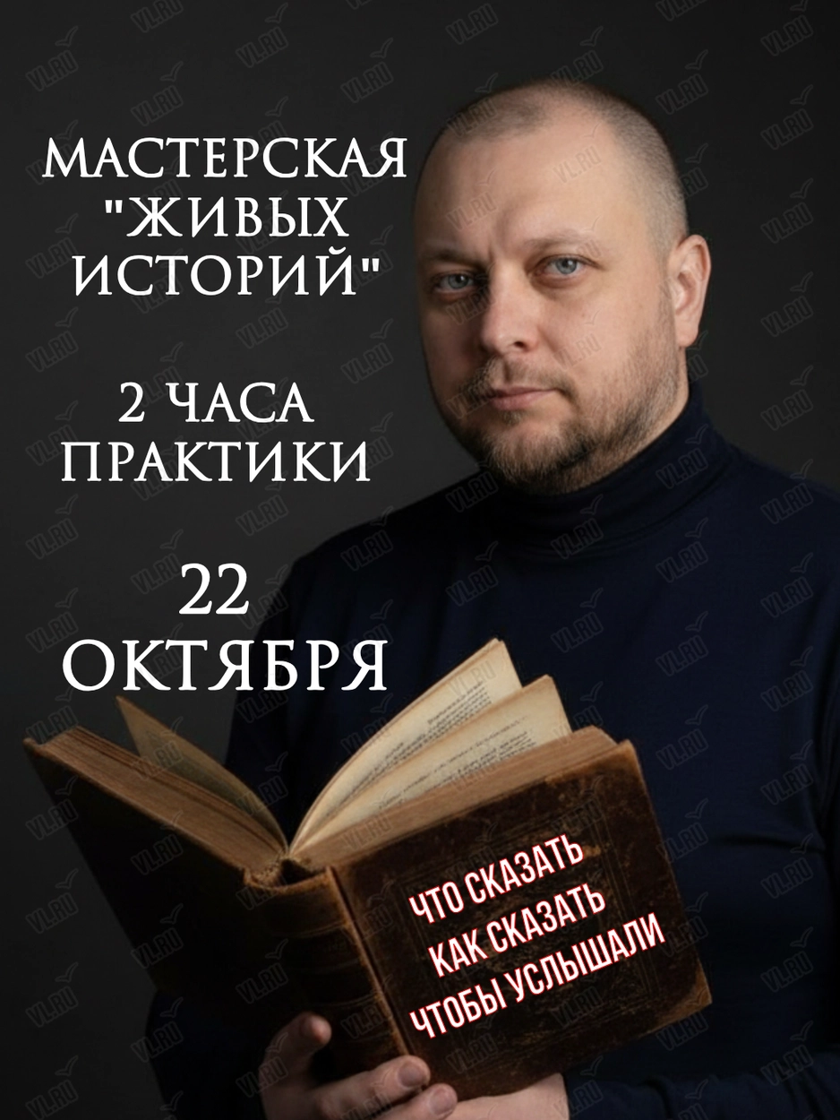 Мастерская «Живых Историй» (Учебно-методический центр Федерации профсоюзов Приморского края)
